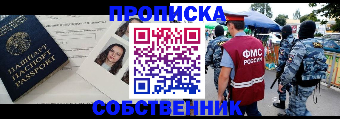 прописка ребенка в Николаевске-на-Амуре