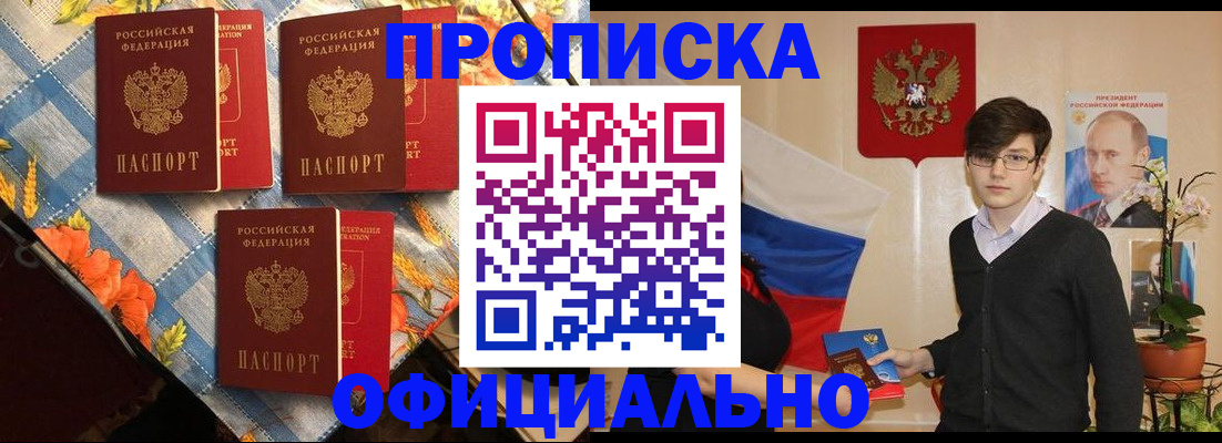 прописка для работы в Николаевске-на-Амуре