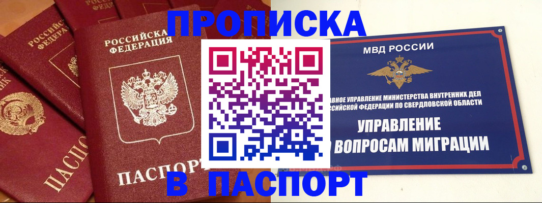 купить прописку в Николаевске-на-Амуре