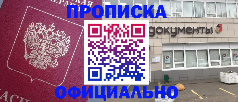 прописка регистрация в Николаевске-на-Амуре
